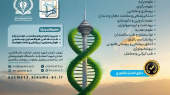 دومین کنگره پژوهشی سالیانه دانشجویان دانشگاه‌های علوم پزشکی تهران (مناطق آمایشی۱۰)