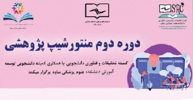 برگزاری دوره منتور شیپ ۲