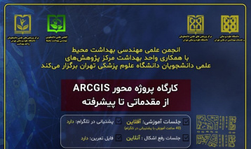 کارگاه جامع ArcGIS از مقدماتی تا پیشرفته