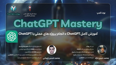 برگزاری اولین بوت کمپ ChatGPT Mastery